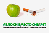 31 мая 2017г. в КДЦ ФГБУ "ГНИЦПМ" Минздрава России состоится бесплатная акция, посвященная Всемирному дню без табака
